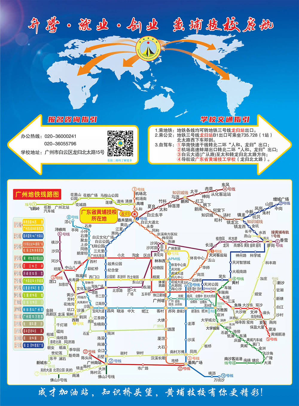 黄埔技校2024秋招生简章-封面-更新版底公众号.jpg